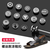 凉鞋 后跟带连接扣子配件金属固定纽扣螺丝铆钉扣 拖鞋 扣男士 沙滩鞋