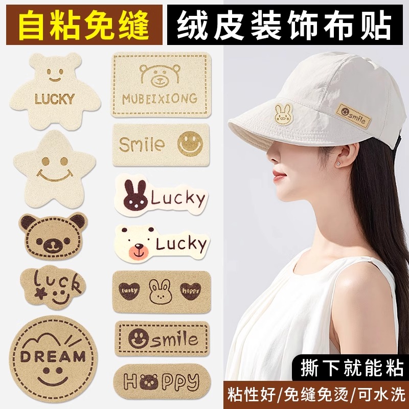 无痕修复帽子补丁贴自粘免缝布贴