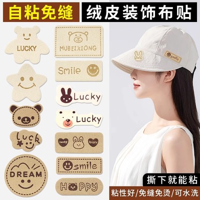 无痕修复帽子补丁贴自粘免缝布贴