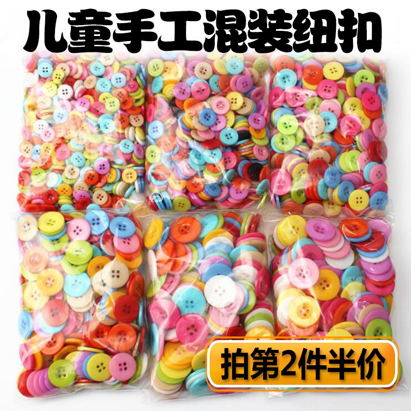 彩色纽扣画儿童手工制作糖果色四眼圆形幼儿园DIY花材料包扣子