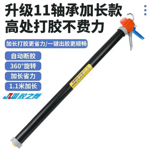 11轴承加长1.1米软结构玻璃两用自动断胶省力胶枪高处打胶