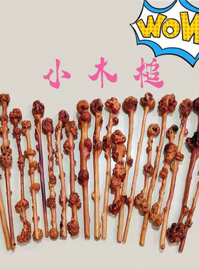 云南黑果木树瘤手把件长寿按摩棒健身防身把玩棍山茶木背锤白色料