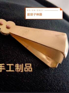 铜镊子胡须夹拔胡子夹拔毛夹子拔胡子神器,胡夹子