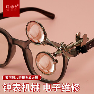 单眼放大镜卡眼镜上夹式高清修表工具目镜专用手表钟玻璃10倍寸镜
