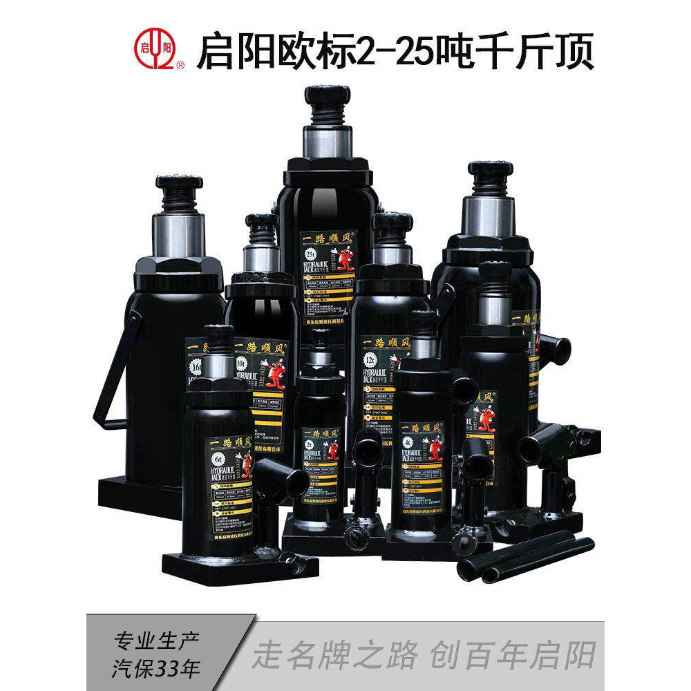 手摇2~25吨T立式液油压千斤顶轿汽客货越野车用维修换胎工具