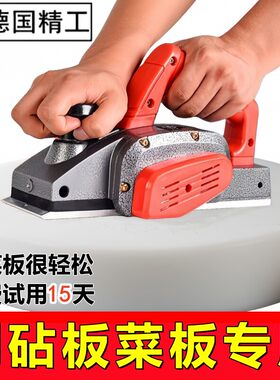 德国刨砧板机家用小型平刨剥电豹电报创手提木工抛孢塑料菜板神器
