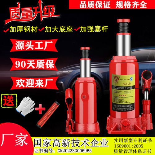 千斤顶液压立式2吨3吨5吨省力起重工具小汽车用轿车越野换胎双节T