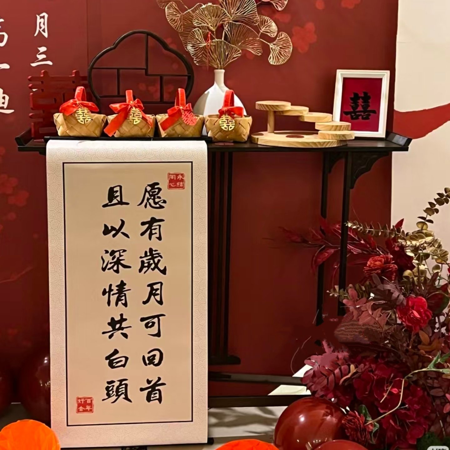 订婚中式婚礼书法卷轴吾家有喜订婚宴青山挂画字画毛笔字迎宾装饰