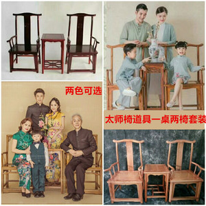 复古影楼全家福摄影工作室道具工笔画简中式太师古装婚纱一桌两椅