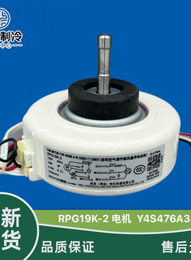 全新长虹空调内电机风扇电机风机马达RPG19K-2 Y4S476A335 A345