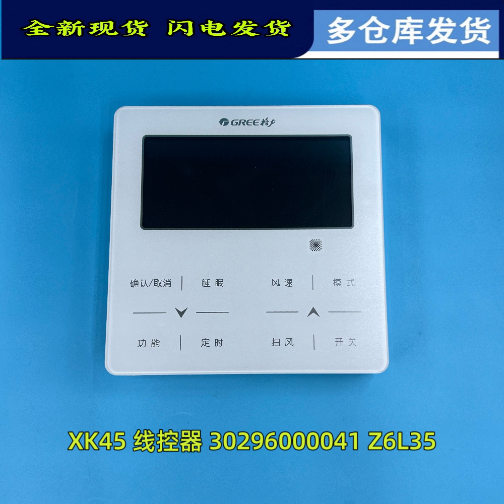 显示板Z6L35多联线控器XK45
