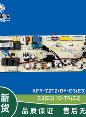KFR-65T2/DY-D3适用美的空调3匹风管机电控主板 65T2W/DY-TR Y-C3