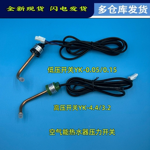 1200适用美 3.2 中央空调压力开关控制器全新压力阀 4.4
