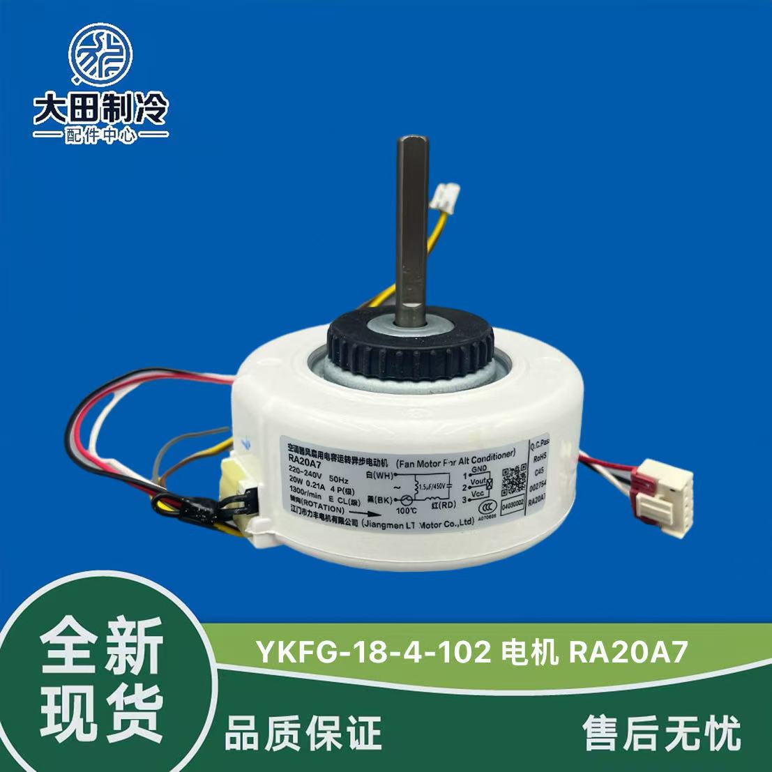 伊莱克斯塑封电机RA20A7