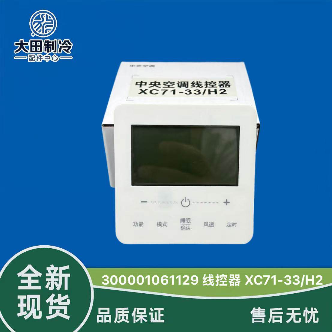 适用于格力中央空调Star二代多联机线控器XC71-33/H2控制面板黑色