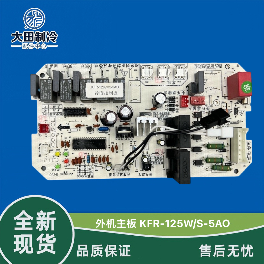 吸顶外机板电脑板KFR-125W/S-5A0