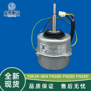 适用于格力空调3匹挂机空调内机电机YDK25-4EN FN28E FN25D FN28D