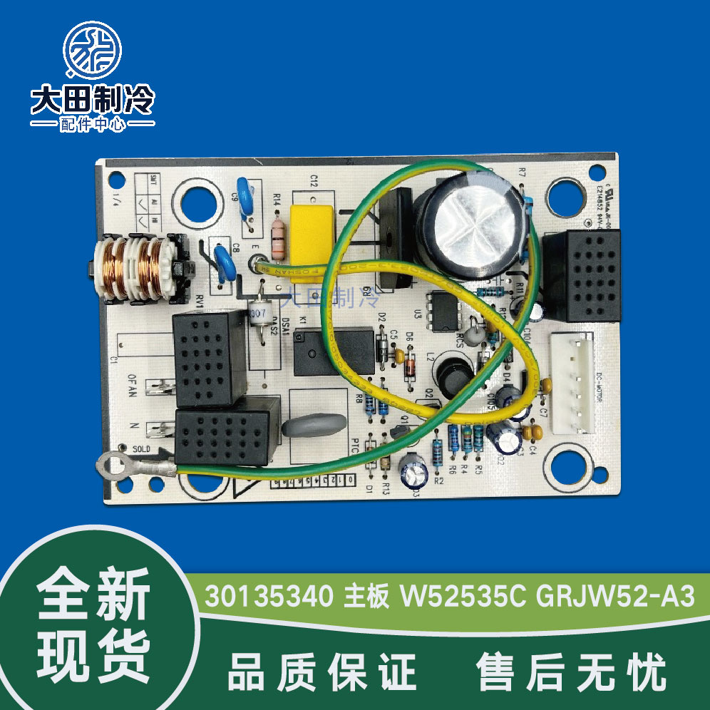 室外机主板格力W52535C