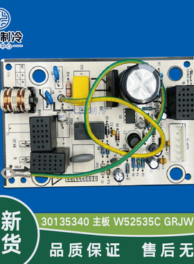 适应格力空调室外机 控制板 30135340 主板 W52535C GRJW52-A3