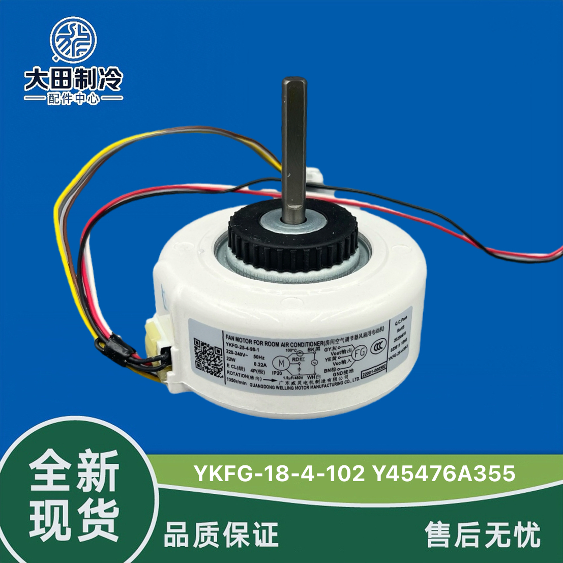 TCL 伊莱克斯空调内风机电机YKFG-18-4-102 Y45476A355 GGSDJ-11