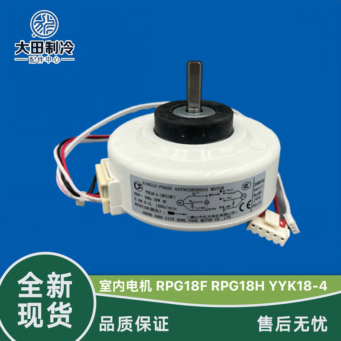 RPG18F内机电机美的马达