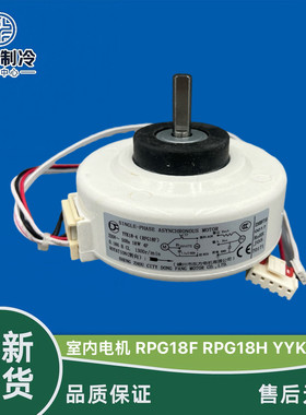 美的空调风扇内电机RPG18F