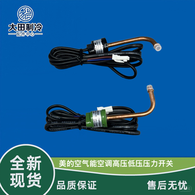 压力开关空气能美的OFF3.3/ON2.4