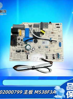 适用格力空调品悦内机主板300002000799 电路板M538F3A GRJ538-A1