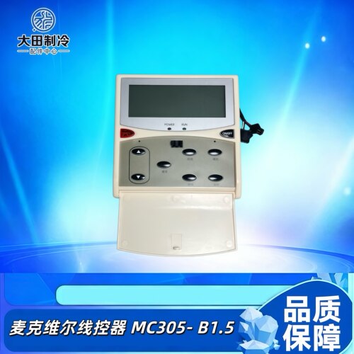 模块式冷水机操作面MC305-B1.5