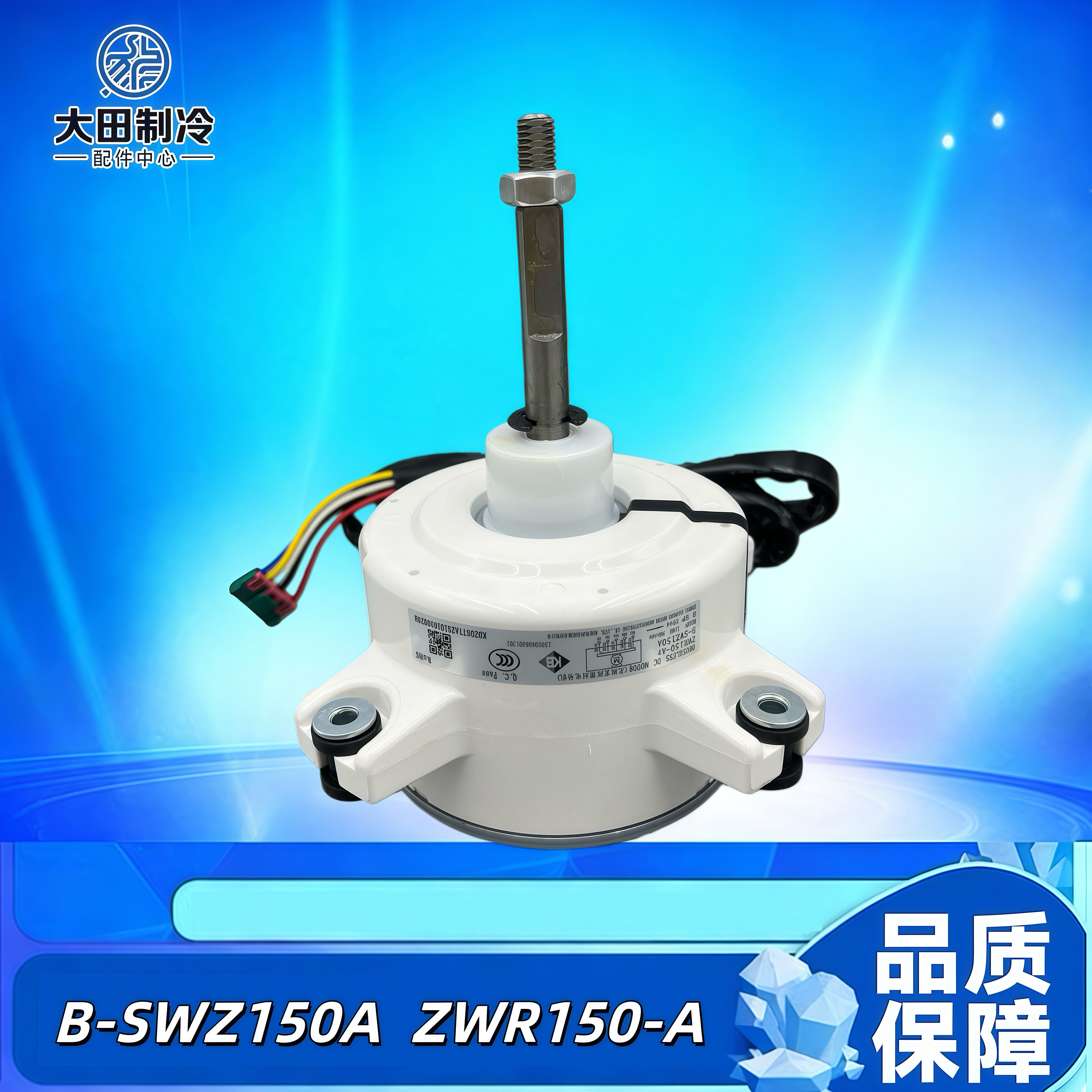 适用格力空调外机电机 B-SWZ150A 电动机马达ZWR150-A 全新