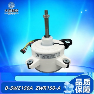 适用格力空调外机电机 B-SWZ150A 电动机马达ZWR150-A 全新