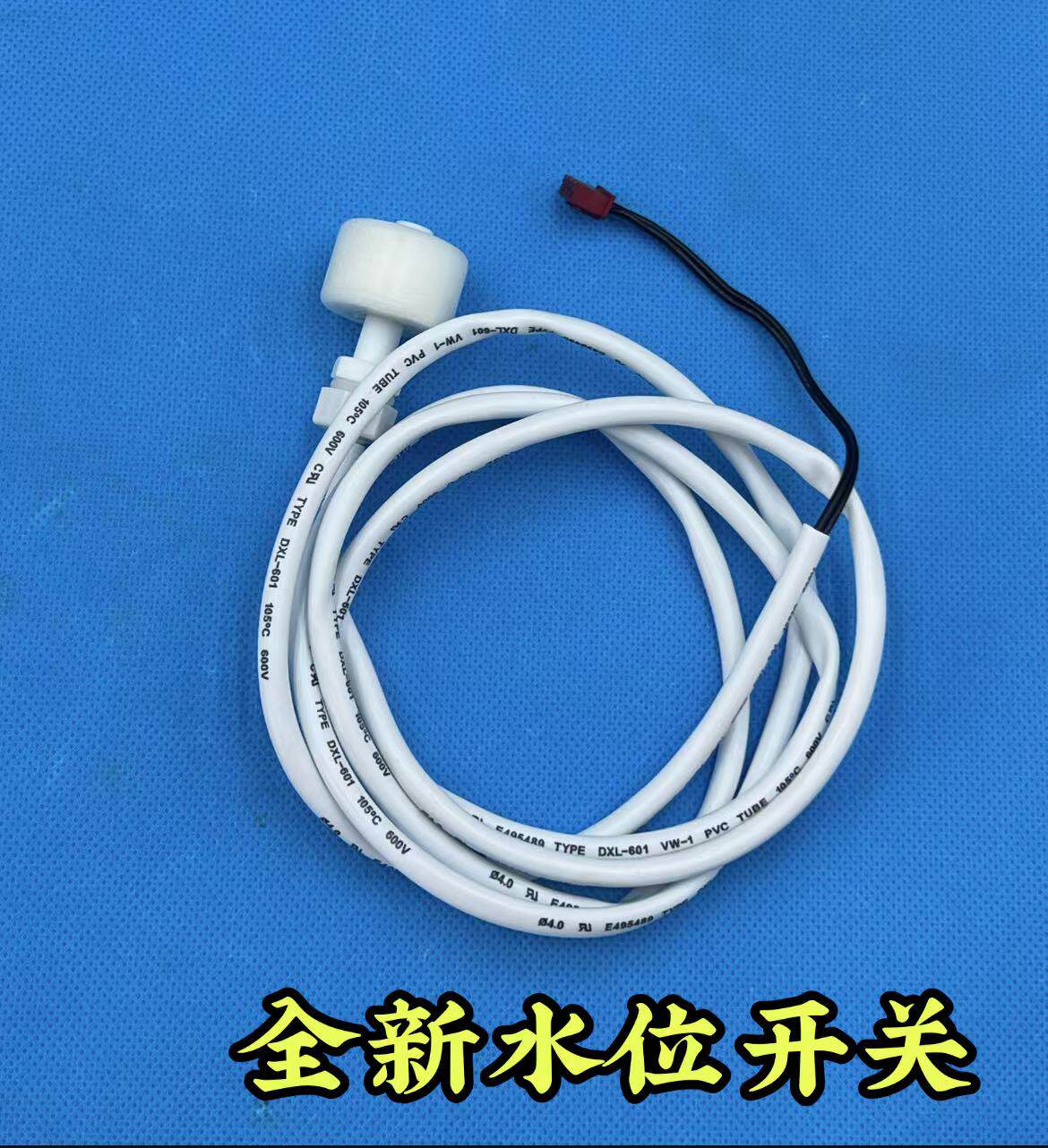 全新原装美的中央空调3-5p匹天花机天井式吸顶机浮球水位浮子开关