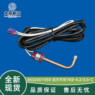 适用格力多联机4602001535压力控制器开关带引出线YK-4.2/3.6配件