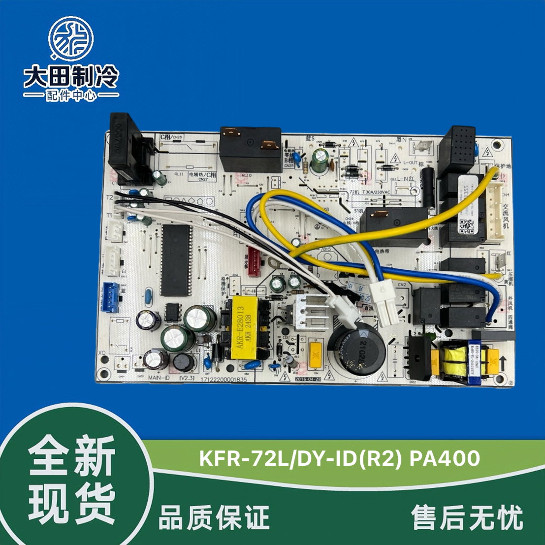 风管机主板KFR-72L/DY-ID美的