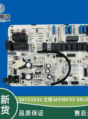 适用格力 72533 3匹t悦内机主板 30133332 电路板 m316f3z 电源板
