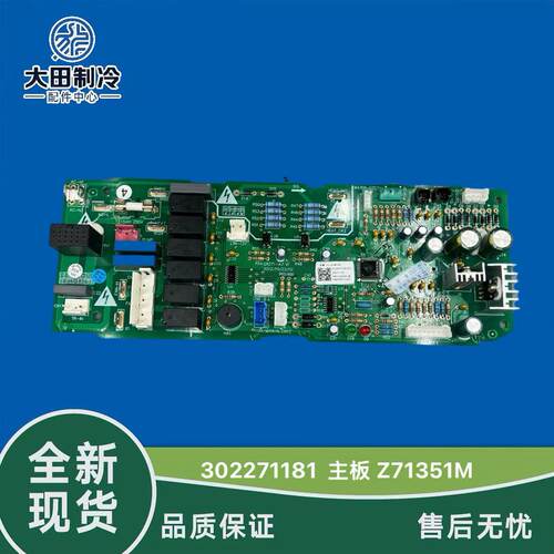 Z71351K天花机内主板302271181