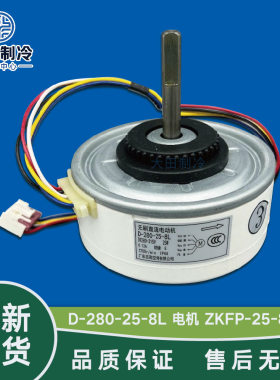 变频挂机直流风机D-280-25-8L