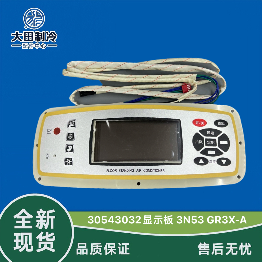 显示板格力KFR-50LW/G411J-SN5