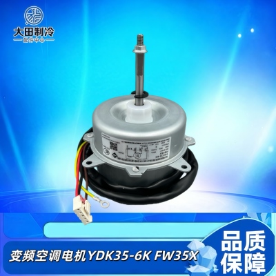 格力变频空调外机风机YDK35-6K