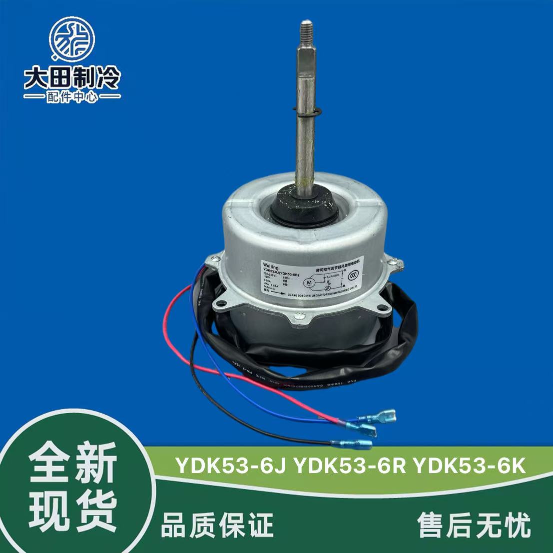 3-5P匹马达室外风扇YDK53-6J