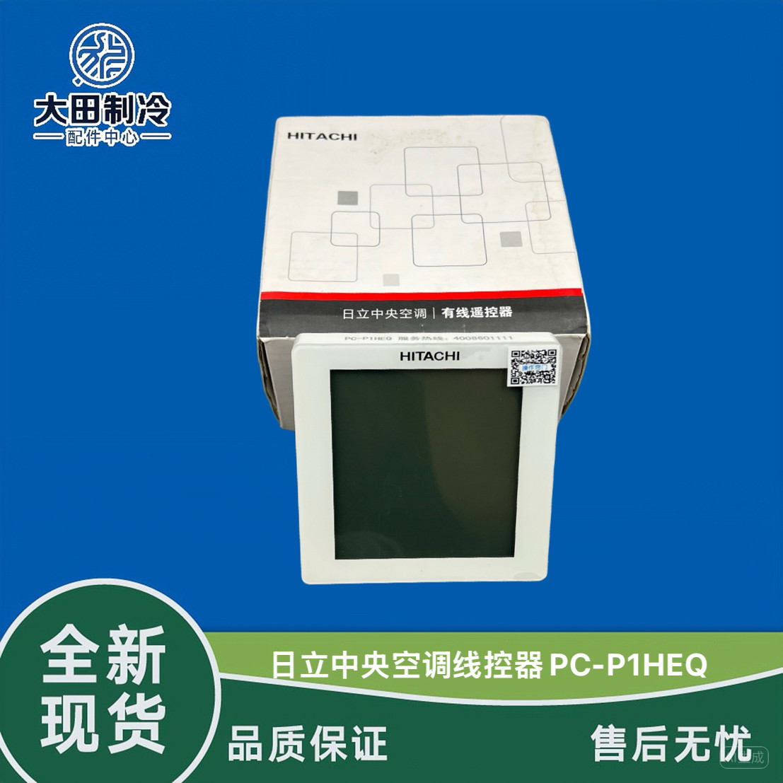 全新原装日立中央空调线控器PC-P1HEQ手操器控制面板EQ多联机两线