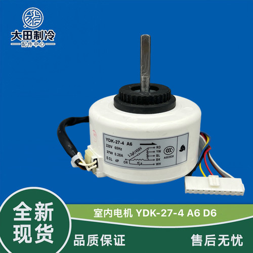 空调志高塑封电机YDK-27-4A6