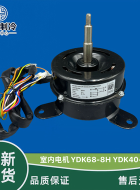 适用奥克斯2P3匹空调内机电机YDK68-8H/G/E/F风,机YDK40-8E反转