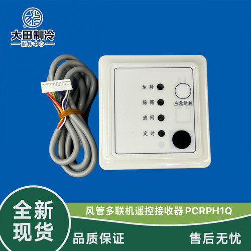 中央空调PCRPH1Q遥控器日立