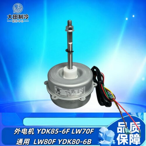 空调外风机YDK85-6FLW70F