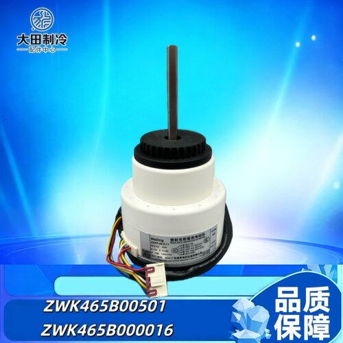 挂机直流内风机ZWK465B00501
