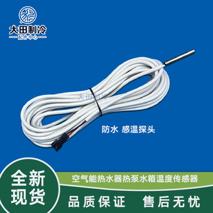 原装同益空气能热水器水箱温度探头 水温传感器温度探头3米 5米