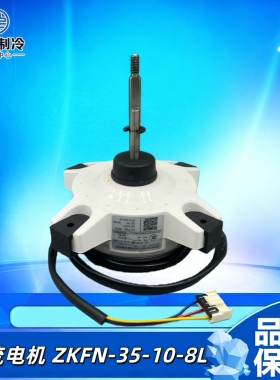 适用于奥克斯变频空调直流电机ZKFN-35-10-8L外风机马达TWZ35