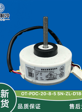 适用惠而浦扬子空调直流内电机0T-PDC-20-8-5 SN-ZL-D-18-4-1反转