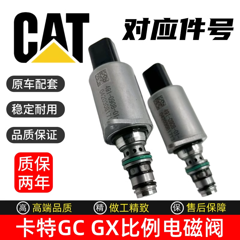 卡特320336349GC比例电磁阀